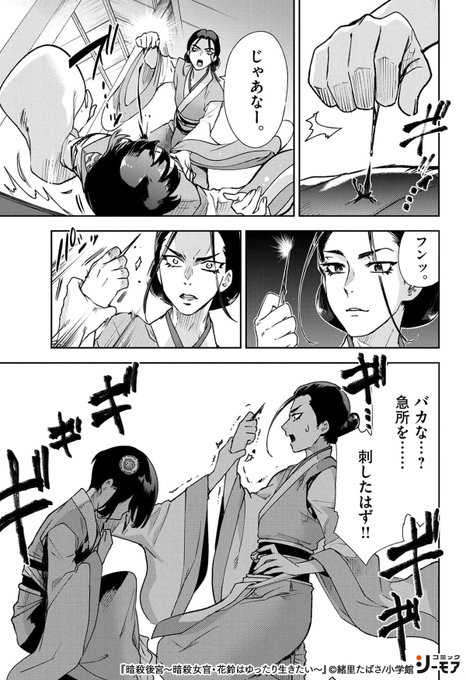 Conversation Between 緒里たばさ 7 12 暗殺後宮 2巻発売 And Comic Cmoa 1 Whotwi Graphical Twitter Analysis Conversation Between 緒里たばさ 7 12 暗殺後宮 2巻発売 And Comic Cmoa 1 Whotwi Graphical Twitter Analysis