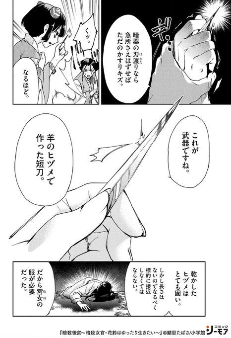 Conversation Between 緒里たばさ 7 12 暗殺後宮 2巻発売 And Comic Cmoa 1 Whotwi Graphical Twitter Analysis