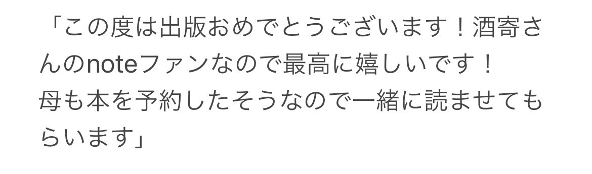 ブチかましのほまれくんがぼる塾日記発売おめでとうコメントをくれまし