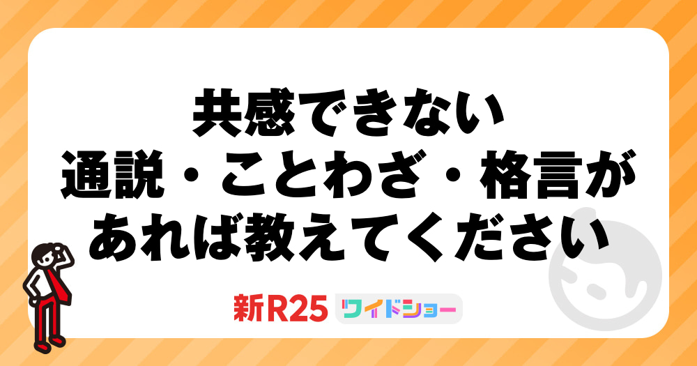 子はかすがい 蛙の子は蛙 なんてウソ 共感できない格言 ことわざ Twitter