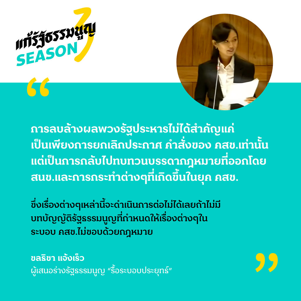 Re-solution ถึงเวลารัฐธรรมนูญใหม่ tweet media