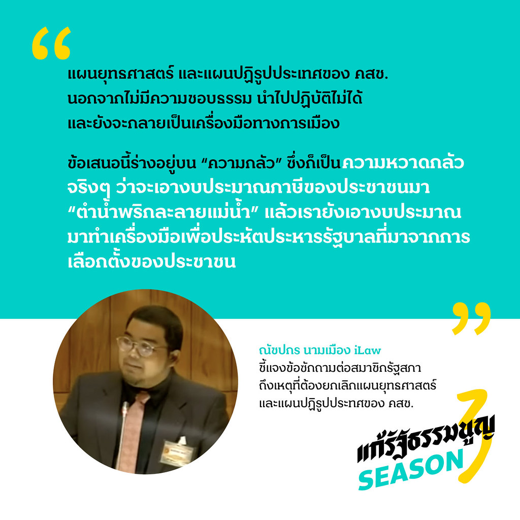 Re-solution ถึงเวลารัฐธรรมนูญใหม่ tweet media