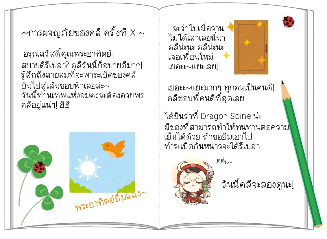 RunawaySunlight's tweet photo. [ไดอารี่ของคลี: วันที่ 1] https://t.co/mQWkpAdaFv