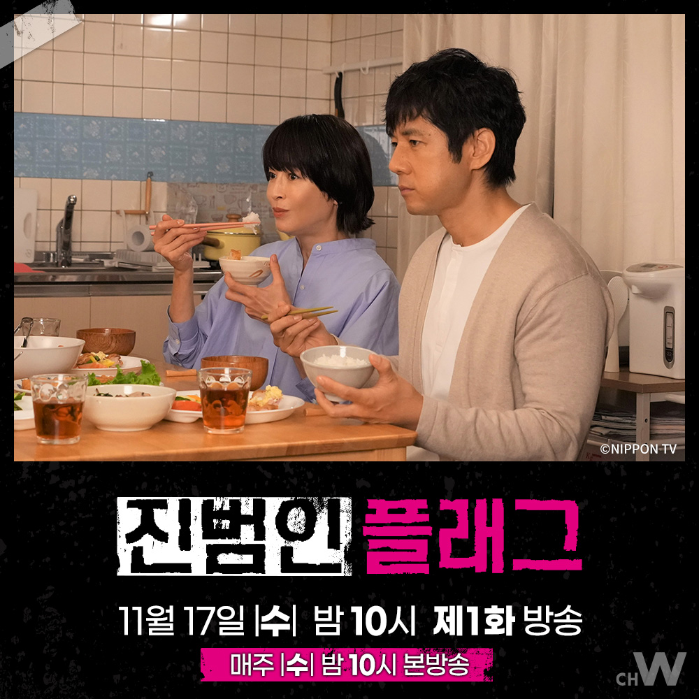 신작드라마 #진범인플래그 첫 방송 어느 날 갑자기 아내와 아이들이 사라지면서 행복한 일상이 사라졌다. 실종? 가출? 사건의 진실은? 니시지마...