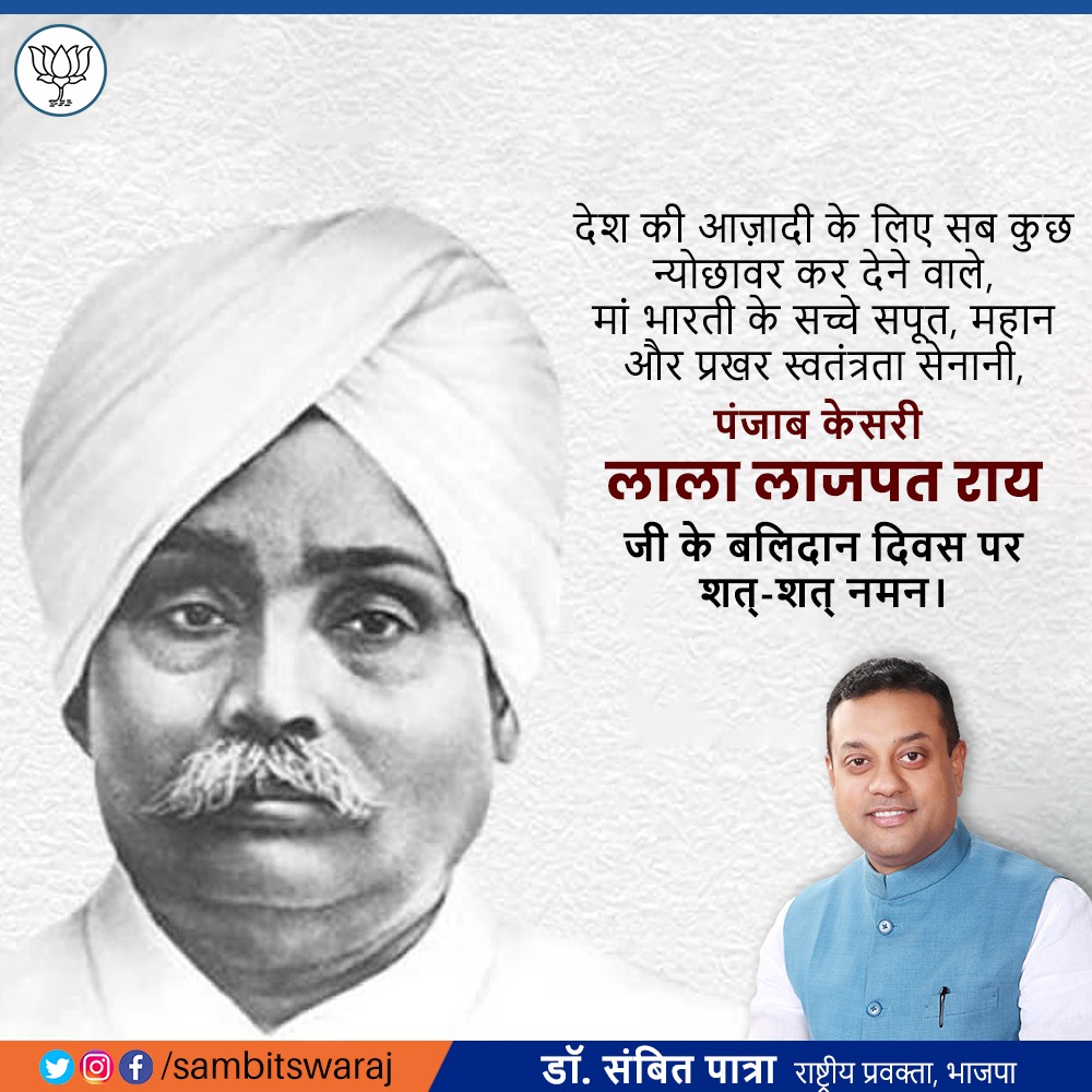 sambitswaraj's tweet photo. महान स्वतंत्रता सेनानी, पंजाब केसरी लाला लाजपत राय जी के बलिदान दिवस पर उन्हें शत-शत नमन । https://t.co/jCoP23Birt