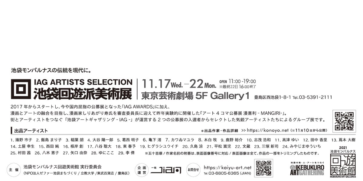 tdaiki1216's tweet photo. 今日からグループ展参加し���います！
「IAG ART SELECTION」
東京芸術劇場5F gallery1
11/17-22
11:00-19:00(最終日16:00) https://t.co/wDHnoOnVU0