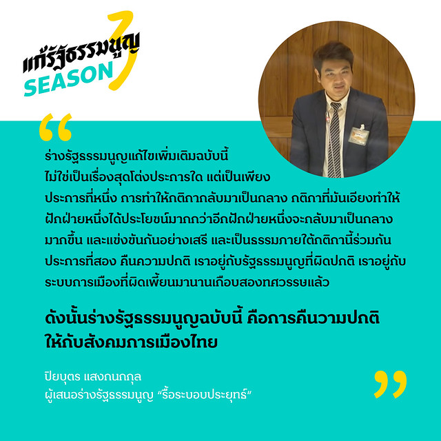 Re-solution ถึงเวลารัฐธรรมนูญใหม่ tweet media