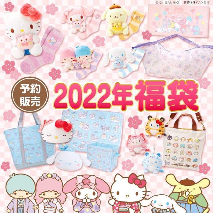Sanrio Announces Eight Kinds Of 22 Fukubukuro Lucky Bags Featuring Hello Kitty And Pals Soranews24 Japan News