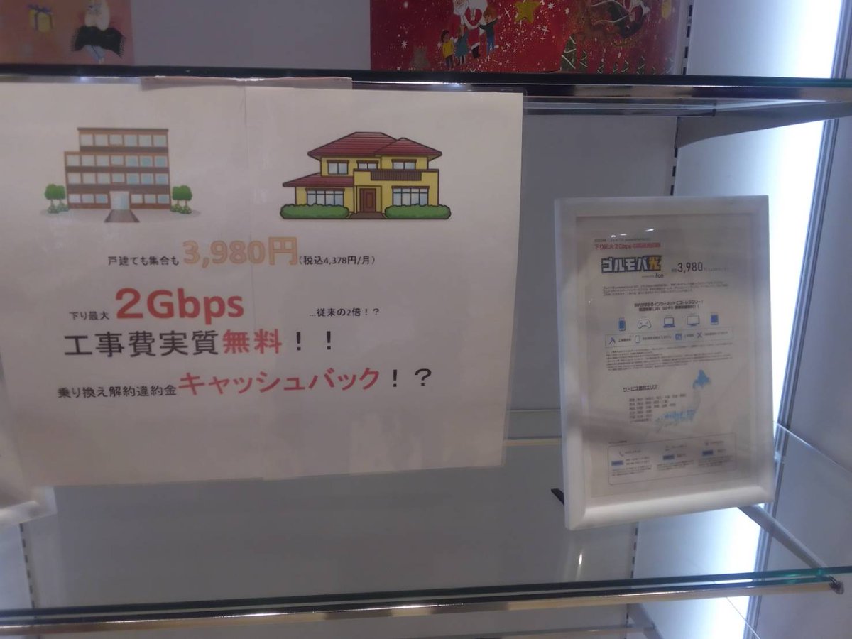 goldexmobile_k's tweet photo. ゴルモバ光始めました。
格安SIMのお店として、最初に比較すべきは料金ですね！
月々1000円安かったら、あっという間に1万円お得♪♪♪
乗り換え違約金キャッシュバックや工事費無料も
やっておりますので、いつでもご相談、お待ちしております☺️

＃光回線　＃光　＃ゴルモバ　＃格安SIM　＃お得 https://t.co/JXNpVTrJ6Q