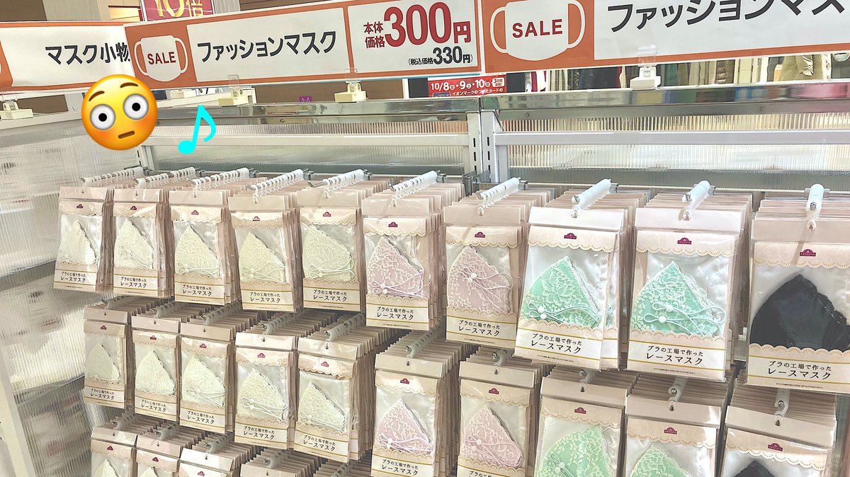 LagoonAZ's tweet photo. "#LaceMask Made in Bra Factories" at AEON shopping mall😷💞🐬
いろんな場面でまだまだ着用の義務と需要が落ちなそうなマスク
どうせならsexyでstylishなのも👌よね
#ブラの工場で作ったレースマスク https://t.co/WLSG4o5AOi