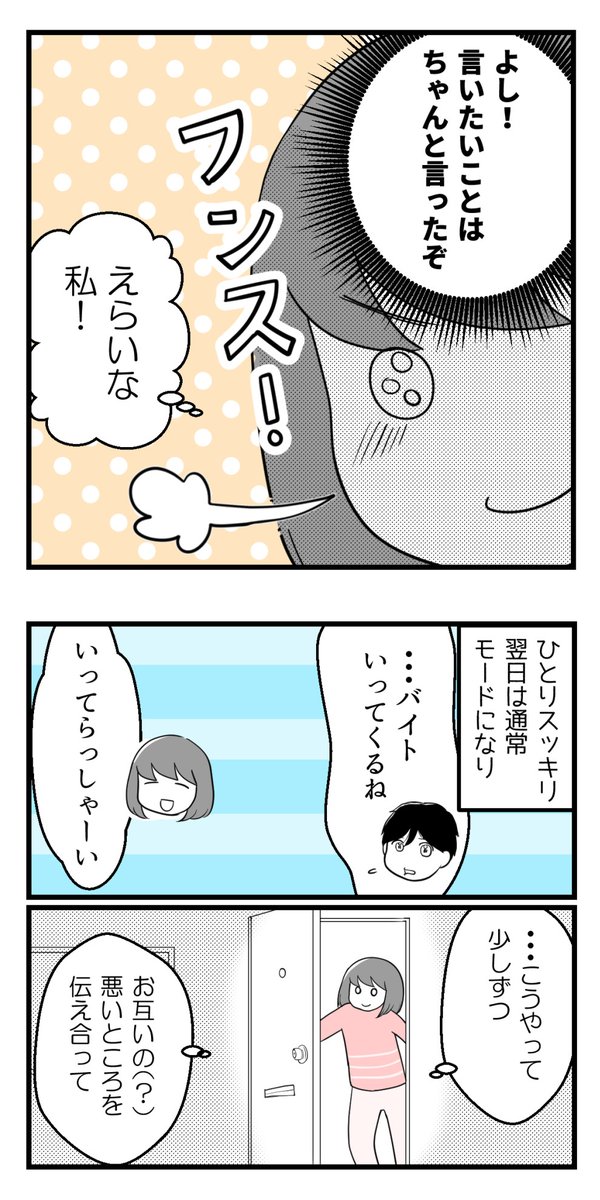 10年以上つきあったのにね-42-

「いい男に育てる」の壮大な勘違い 