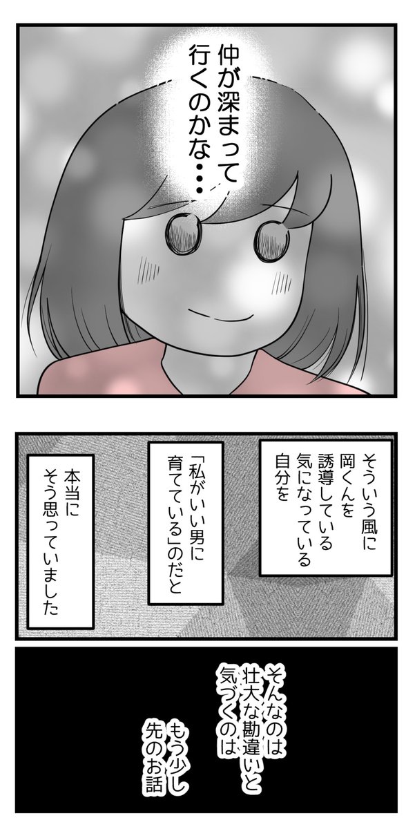 10年以上つきあったのにね-42-

「いい男に育てる」の壮大な勘違い 