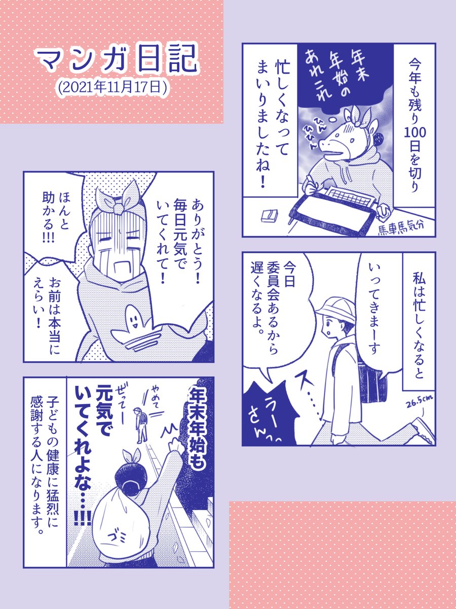 【繁忙期に子どもにお願いしたいこと 日記】

かつて年末年始に2回
インフルエンザに罹ったりした我が子です…

#コミックエッセイ 
#コルクラボマンガ専科 