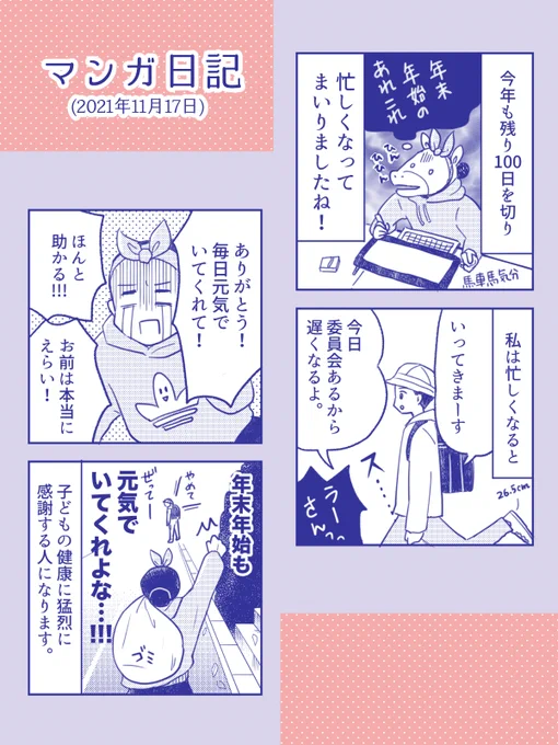 【繁忙期に子どもにお願いしたいこと 日記】

かつて年末年始に2回
インフルエンザに罹ったりした我が子です…

#コミックエッセイ 
#コルクラボマンガ専科 