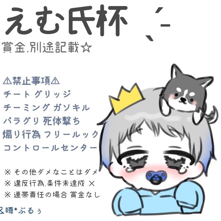 uwasanoBLUE's tweet photo. ✨ぶるぅなえむ氏杯✨③

🗓11/17【水】

⏰#22時半【22:30】

👤#デュオ

🏧確定1000×2  一般500×2

🎭⇔条件
@emu_chan830 
@uwasanoBLUE 
☝︎Follow【参加者全員】＋RT

🌬応募
@ありなし+一言

1分前🔑ツイ@uwasanoBLUE 
#デュオ　#ゲリラ https://t.co/ZpI32mseeR