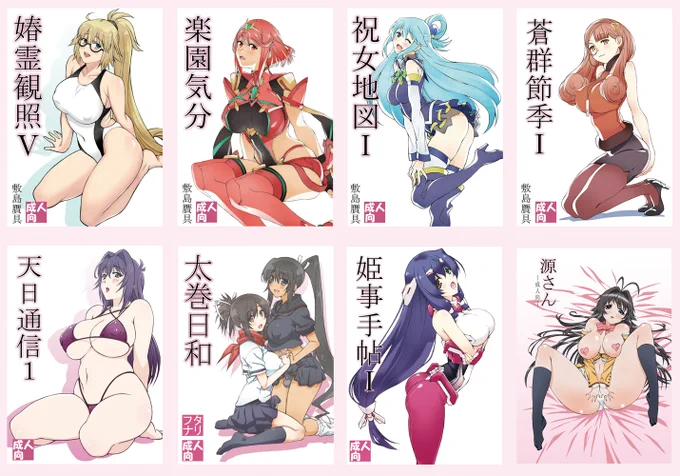 各サイト様にて同人誌の電子版を委託しております。
DLsite様
https://t.co/Xc91s2wqmu
FANZA様
https://t.co/cYMwH9sWnk
とらのあな様
https://t.co/EPWT4BdTHy
メロンブックス様
https://t.co/deeda2k5SI
とらのあな様・メロンブックス様では紙の本も共に委託しております。 