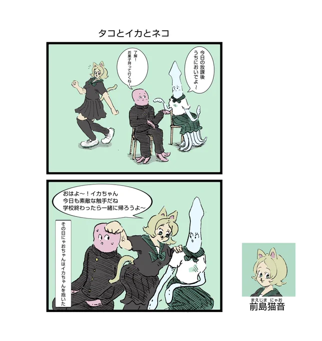 タコとイカとネコ 