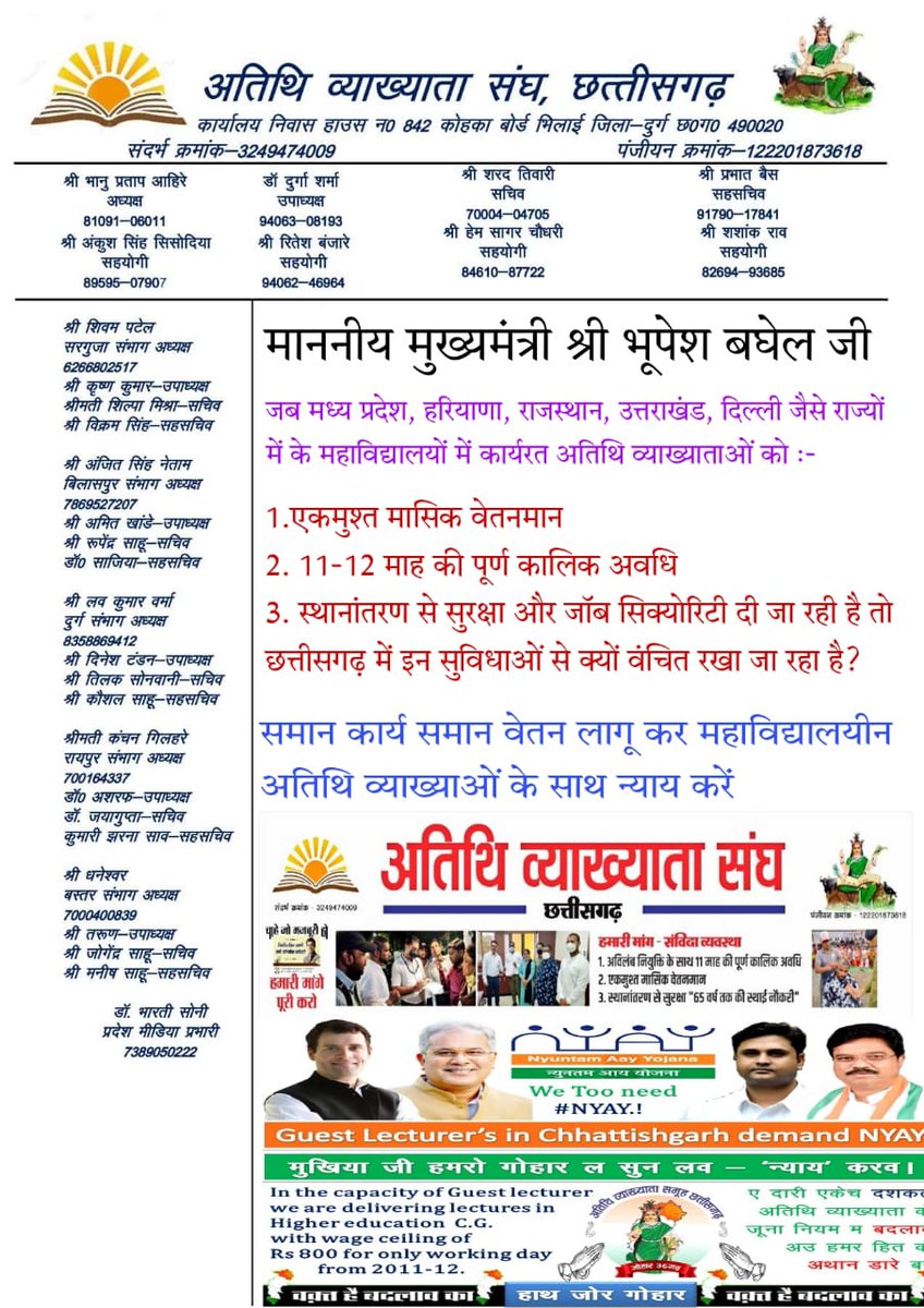 अतिथि व्याख्याता छत्तीसगढ़ (<a href="/marapi_bunesh/">अतिथि व्याख्याता छत्तीसगढ़</a>) Tweeted:
#माननीय_मुखिया_जी <a href="/bhupeshbaghel/">Bhupesh Baghel</a> #अतिथि_व्याख्याता संघ छत्तीसगढ़ आपसे मिलने को निरंतर प्रयासरत है, न जाने क्यों हमें रोक रहें है 30 नवंबर तक यदि नहीं मिलने दिया गया तो विवश होकर #गांधी_पथ रायपुर से दिल्ली पदयात्रा