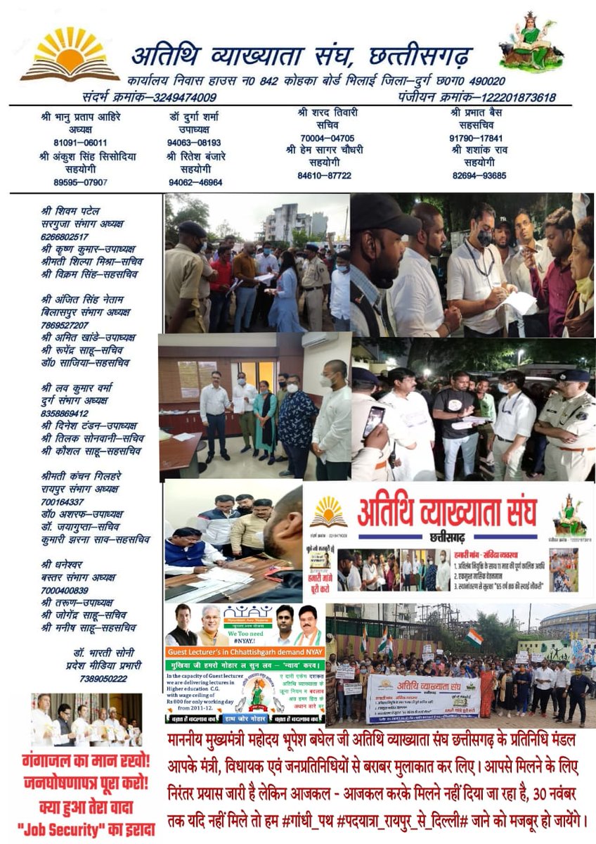 अतिथि व्याख्याता छत्तीसगढ़ (<a href="/marapi_bunesh/">अतिथि व्याख्याता छत्तीसगढ़</a>) Tweeted:
#माननीय_मुखिया_जी <a href="/bhupeshbaghel/">Bhupesh Baghel</a> #अतिथि_व्याख्याता संघ छत्तीसगढ़ आपसे मिलने को निरंतर प्रयासरत है, न जाने क्यों हमें रोक रहें है 30 नवंबर तक यदि नहीं मिलने दिया गया तो विवश होकर #गांधी_पथ रायपुर से दिल्ली पदयात्रा
