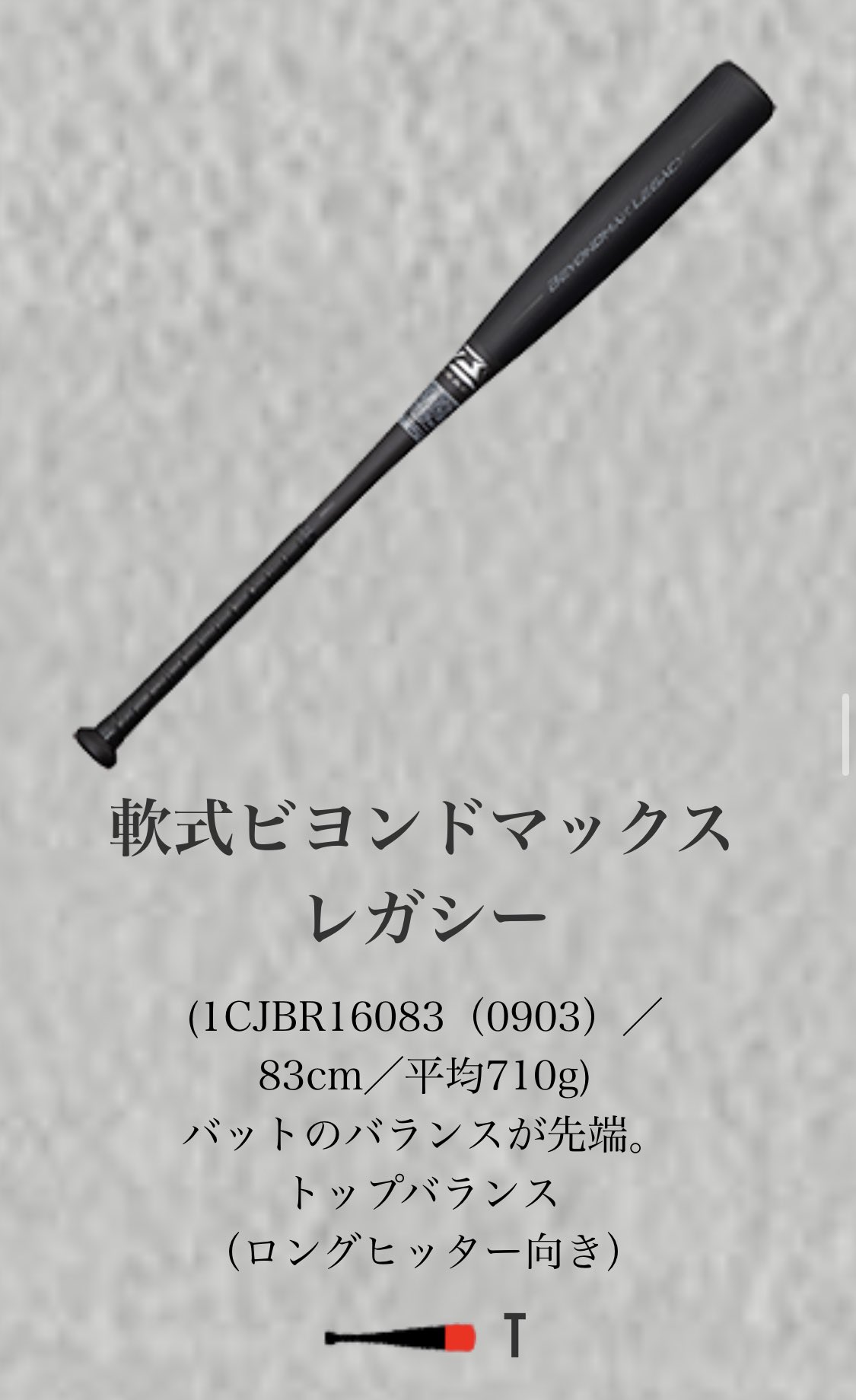MIZUNO ビヨンド レガシー 83cm(ミズノ ビヨンドマックス MIZUNO ビヨンド レガシー 83cm(ミズノ ビヨンドマックス