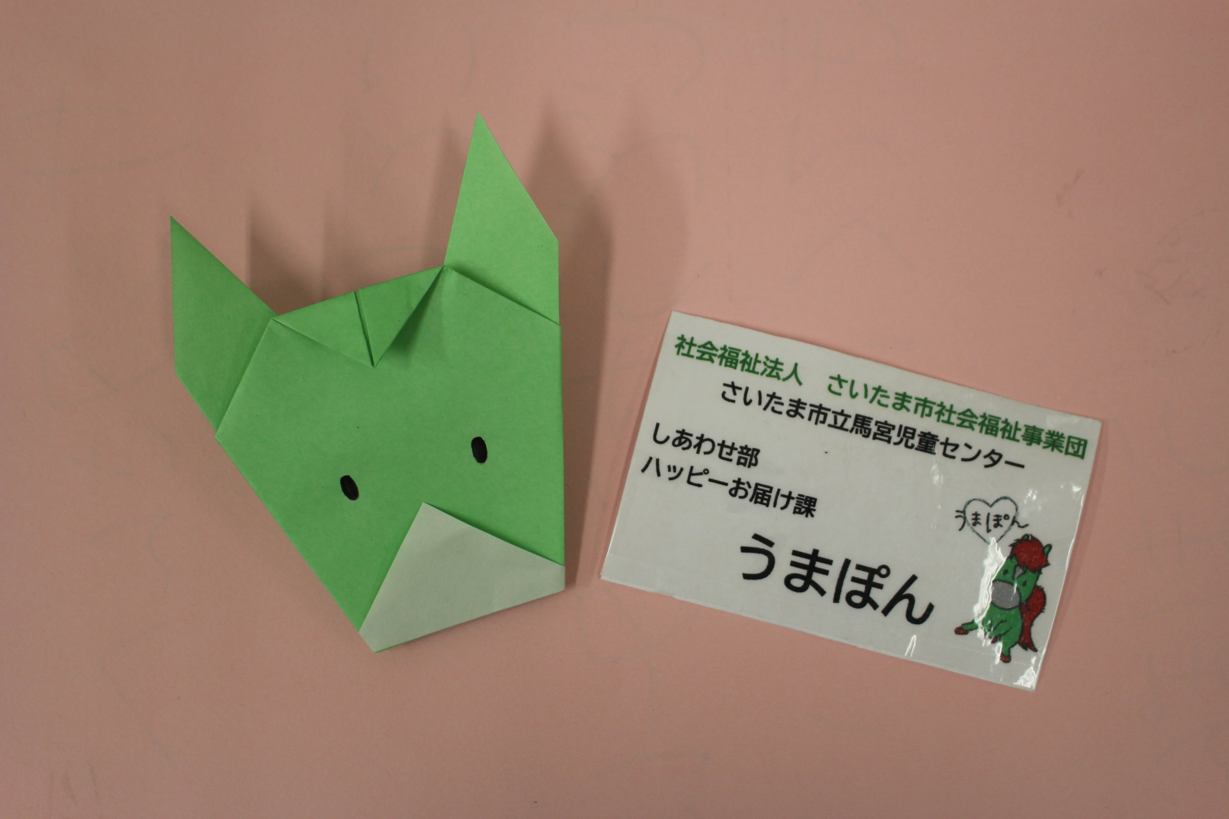 さいたま市立馬宮児童センター 折り紙でうまぽん 馬宮児童センターの公式キャラクター うまぽん がこんなに簡単に折り紙で作れました みんなもチャレンジしてみてね さいたま市 児童館 うまぽん 折り紙 T Co Qst0t5f0lk Twitter