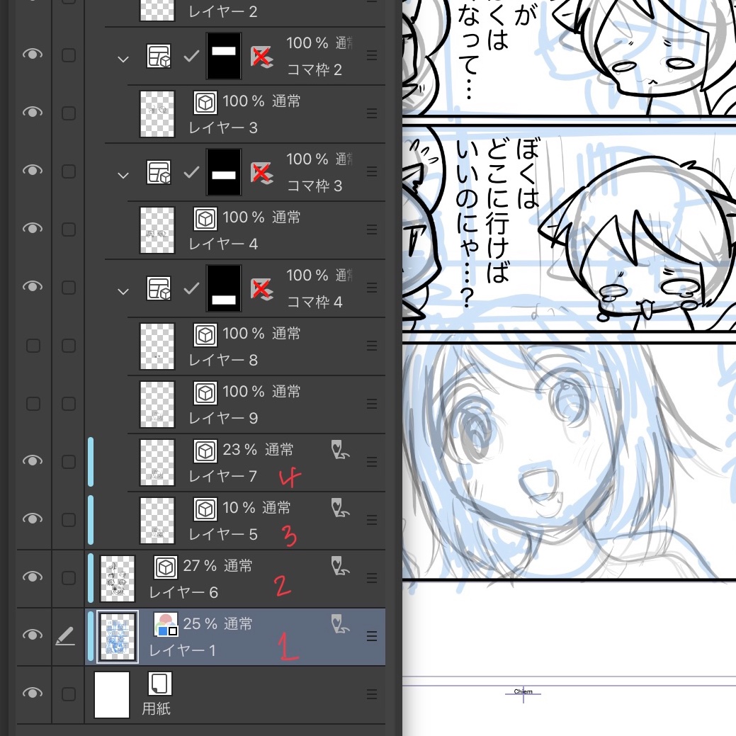 最近の気づき
一発描きできる=絵が上手い人
みたいな意識があり、ラフ→いきなり清書をよくやってました。

下書きをした方が線はよりキレイに仕上がる
と気がついてから、下書きをするようになりました。
1番下コマのしずく、下書きレイヤー4枚を経てやっと清書ですw(多いな) 