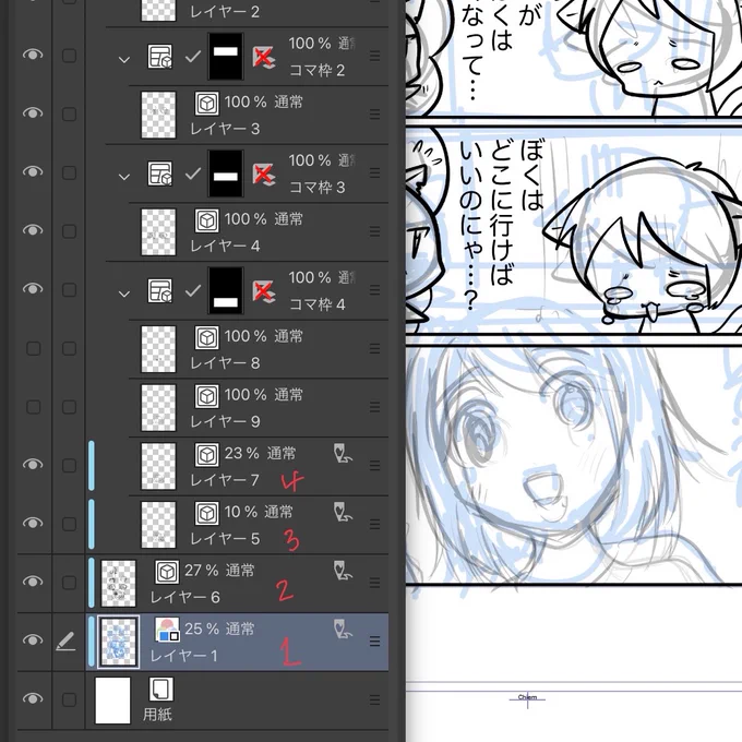 最近の気づき
一発描きできる=絵が上手い人
みたいな意識があり、ラフ→いきなり清書をよくやってました。

下書きをした方が線はよりキレイに仕上がる
と気がついてから、下書きをするようになりました。
1番下コマのしずく、下書きレイヤー4枚を経てやっと清書ですw(多いな) 