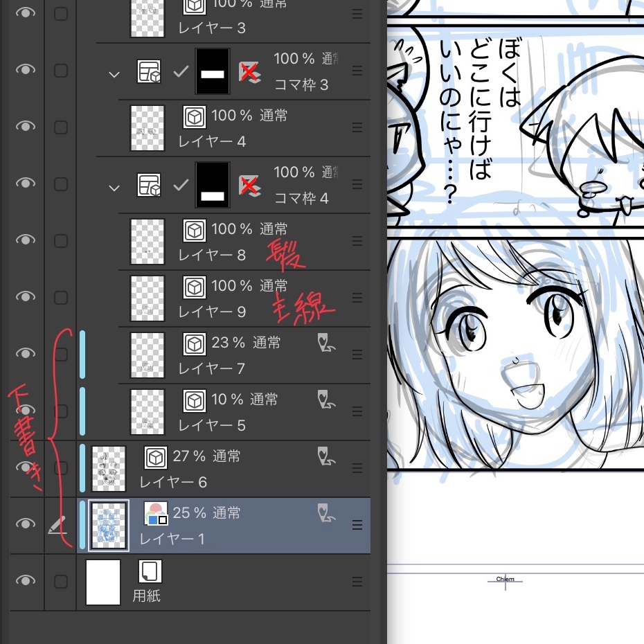 最近の気づき
一発描きできる=絵が上手い人
みたいな意識があり、ラフ→いきなり清書をよくやってました。

下書きをした方が線はよりキレイに仕上がる
と気がついてから、下書きをするようになりました。
1番下コマのしずく、下書きレイヤー4枚を経てやっと清書ですw(多いな) 