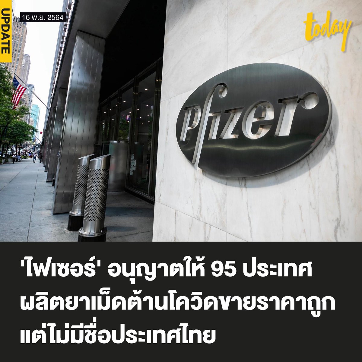 อะไรของมึงเนี่ย อีรัฐไทย!!!!!!!!!