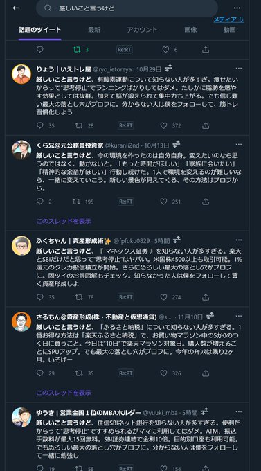 おじさん構文の次は 厳しいこと言うけど構文 これは結構ガチです の亜種も まとめダネ