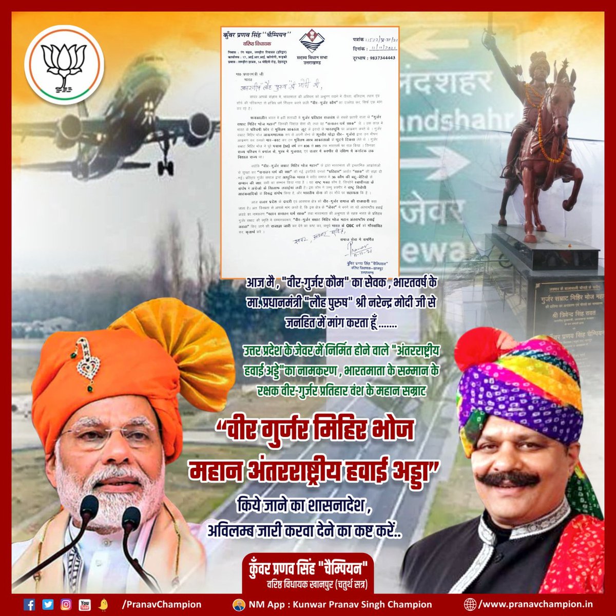 PranavChampion's tweet photo. आज मै ,"वीर-गुर्जर कौम" का सेवक , भारतवर्ष के मा प्रधानमंत्री "लौह पुरुष" श्री @narendramodi जी से जनहित में मांग करता हूँ..
 
उत्तर प्रदेश के जेवर में निर्मित होने वाले "अंतरराष्ट्रीय हवाई अड्डे" का नामकरण , भारतमाता के सम्मान के रक्षक वीर-गुर्जर प्रतिहार वंश के महान सम्राट,
1/2 https://t.co/RXt5YWSxgs