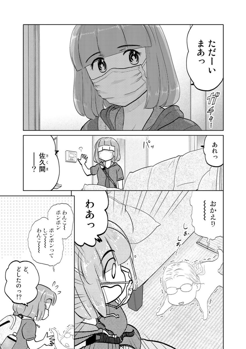 只今公開中第90回は迷走佐久間に愛の膝枕!来て見て読んでね広めてね33歳脚本家と23歳新人声優女と女のほんわか同棲譚「ふたりはだいたいこんなかんじ」は1回6ページと気軽にお読みいただけるサイズ感!
https://t.co/QOtvKsDVxE
コミックス第三巻も絶賛発売中です!
https://t.co/L8cTUzW613