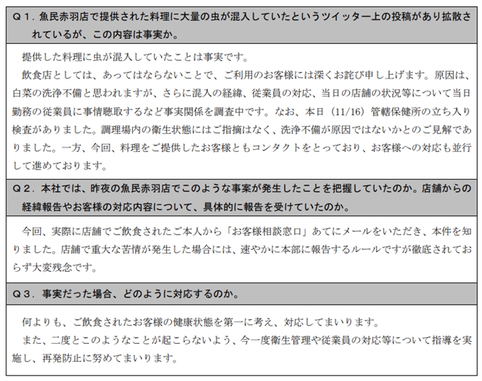 閲覧注意 魚民 もつ鍋に大量の虫が混入してたことを認める 原因は白菜の洗浄不備か 2ページ目 Togetter