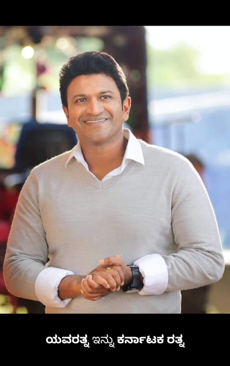 LNMurthyARS's tweet photo. @ashwinipuneet ಮತ್ತೆ ಹುಟ್ಟಿ ಬರುತ್ತಾರೆ ಮುತ್ತುರಾಜ ರ ಮುತ್ತು "ಪುನೀತ್" https://t.co/iPD1P3sBy9
