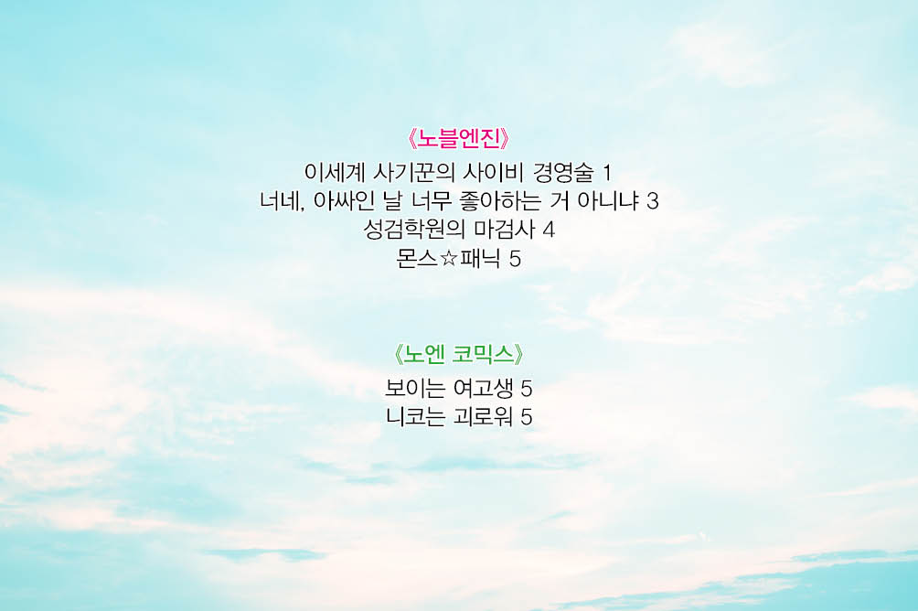 novelengine's tweet photo. 노블엔진 홈페이지에 2021년 12월 1차 종이책 &amp; 전자책 출간 예정작 소식이 업데이트 되었습니다! 자세한 내용은 홈페이지에서 확인 부탁드립니다. https://t.co/56bRcWG838 https://t.co/hUw3RFvZay