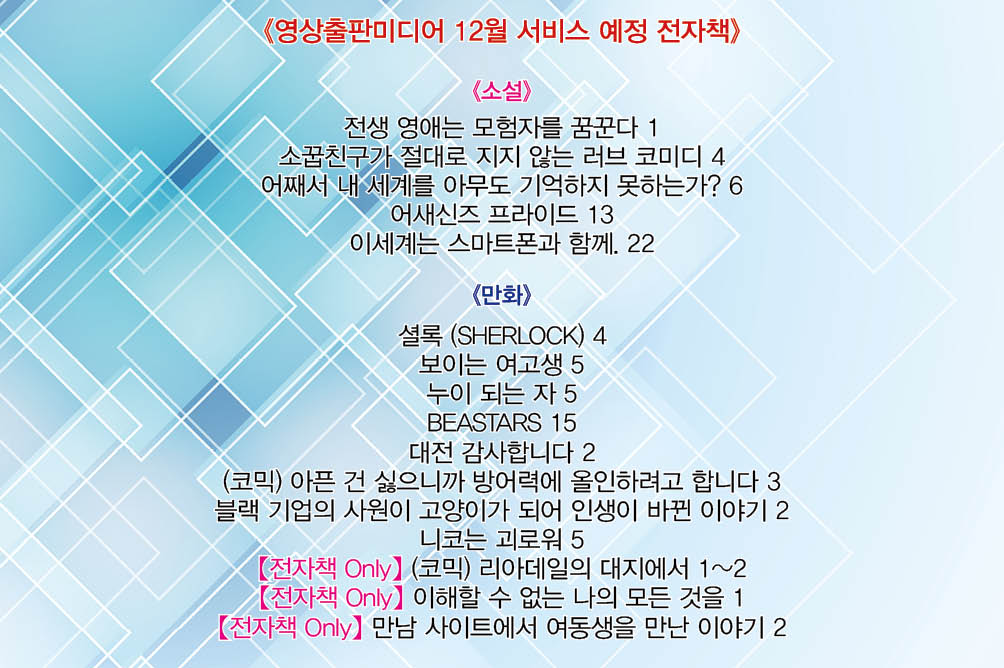 novelengine's tweet photo. 노블엔진 홈페이지에 2021년 12월 1차 종이책 &amp; 전자책 출간 예정작 소식이 업데이트 되었습니다! 자세한 내용은 홈페이지에서 확인 부탁드립니다. https://t.co/56bRcWG838 https://t.co/hUw3RFvZay