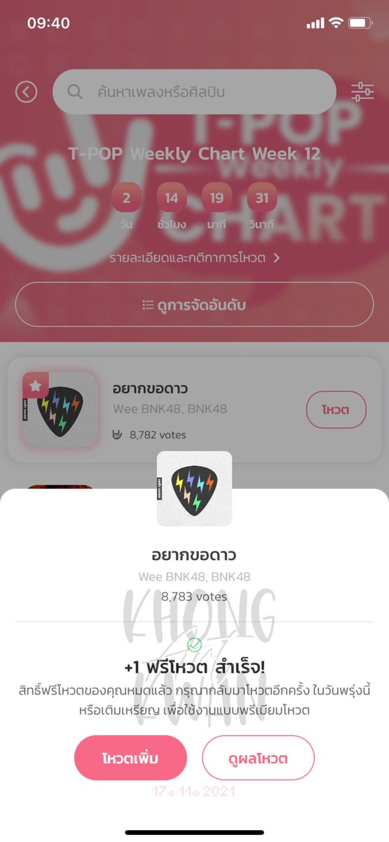 krt_jh's tweet photo. 10 รี = แมส
ฝากค่ะเข้าไปฟ้า~ กับน้องเค้าหน่อย https://t.co/713xECSwGO

ฝากโหวต t-pop ให้น้องด้วยงับ 🥺 
#WeeBNK48 #Begthestars https://t.co/x8LTuBRCp7