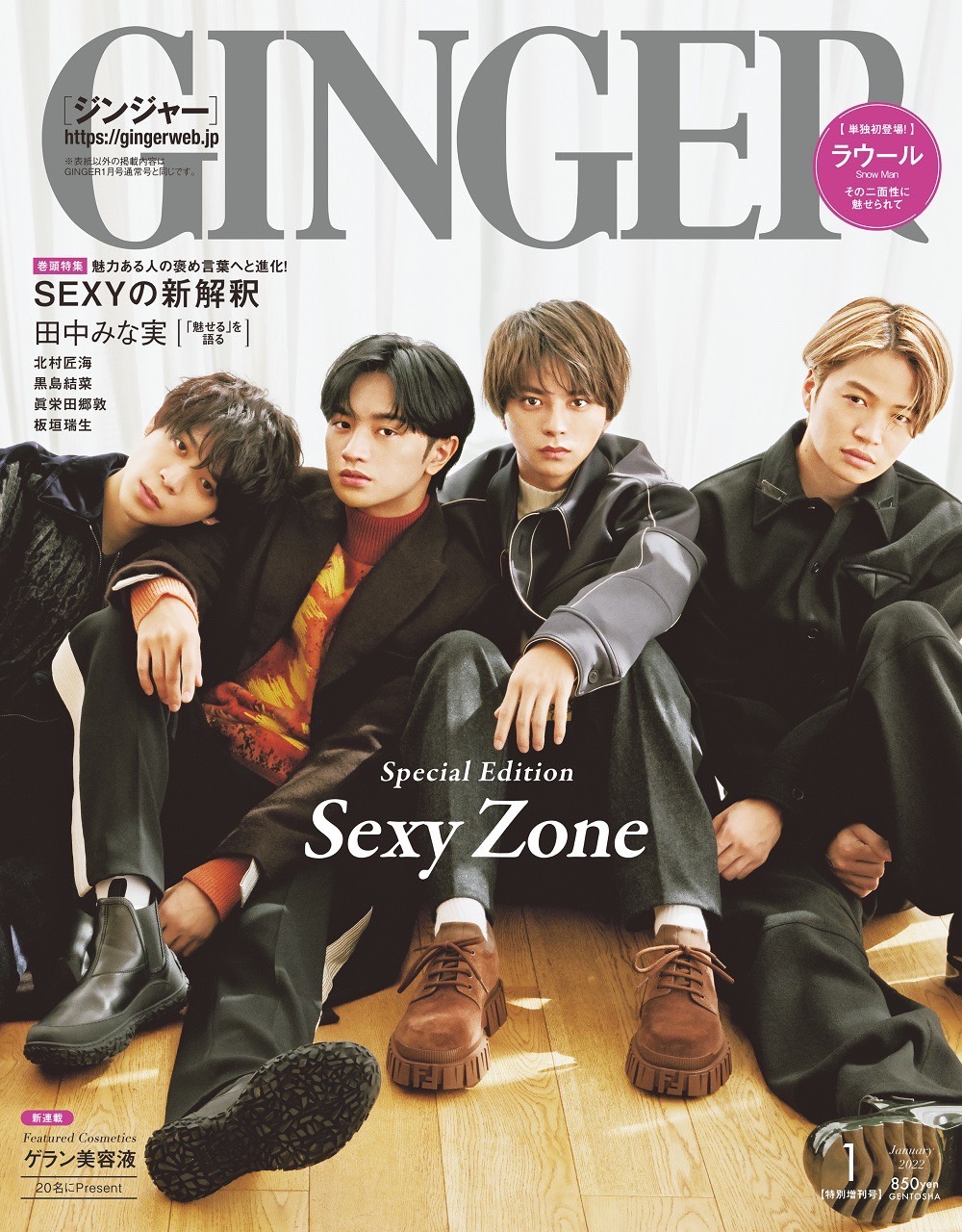ジンジャー4人
