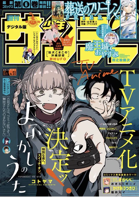 サンデー本日発売です。MAO118話『床下』を掲載しています。
夏野との再会を引き金に、百年の時を超え、ついに宿命が動き出す…!? 