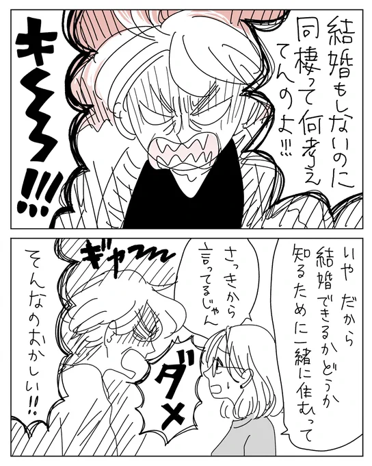 同棲のご挨拶?
1/2 