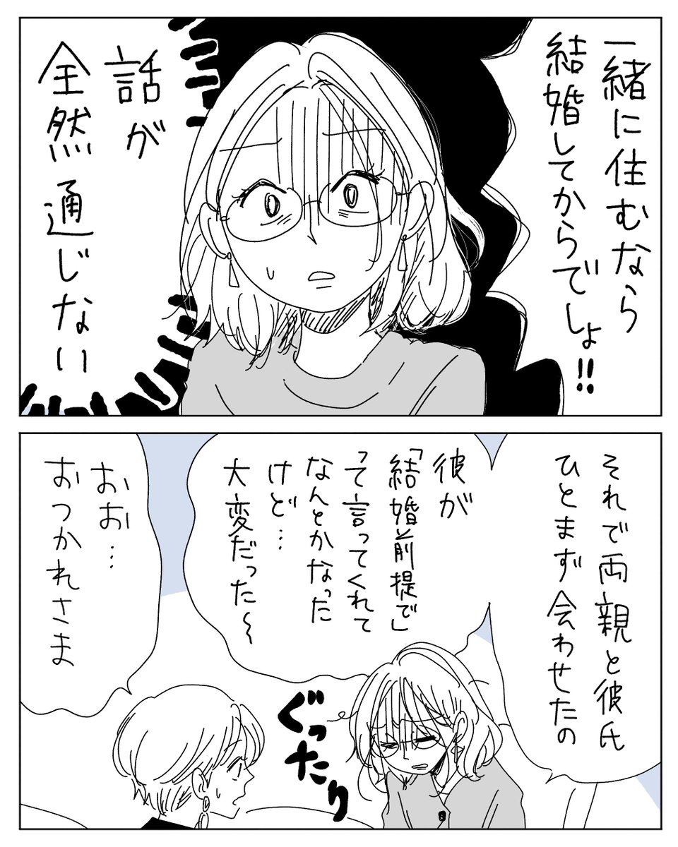 同棲のご挨拶?
1/2 