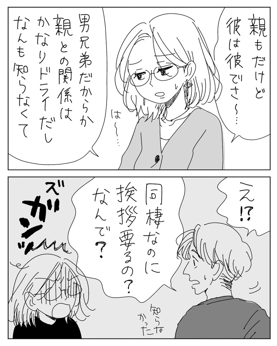 同棲のご挨拶?
1/2 