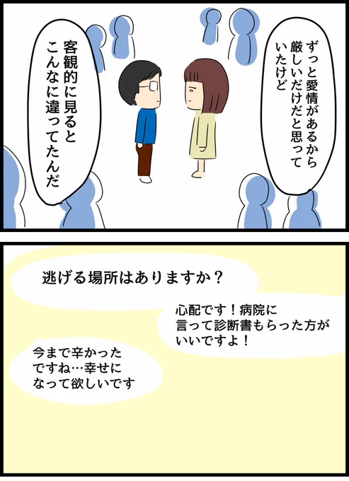 優しかった旦那が実は◯◯だった話23 