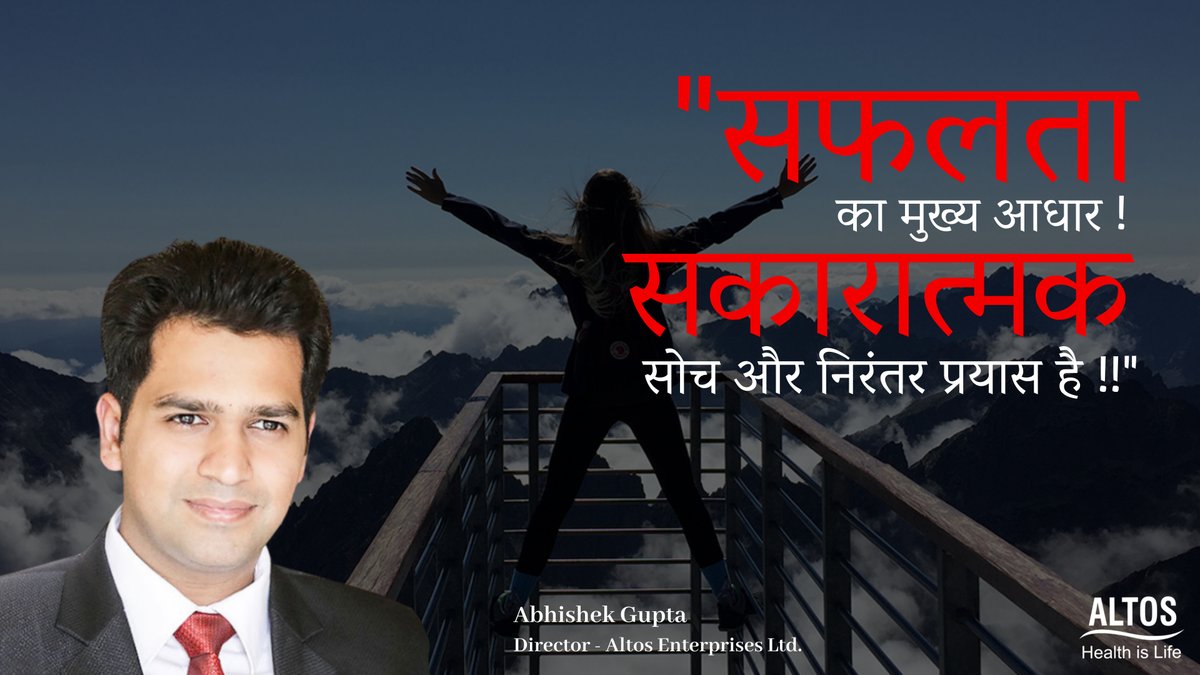 Abhishe72950460's tweet photo. "सफलता का मुख्य आधार! सकारात्मक सोच और निरंतर प्रयास है!!"
@Altos_52 @altos_india @ficci_india @ASSOCHAM4India @IndianDSA @chavi_hemanth @JobinCJoseph3 @ManojJo22684351 #altosenterprisesltd https://t.co/vvbEATjBwy