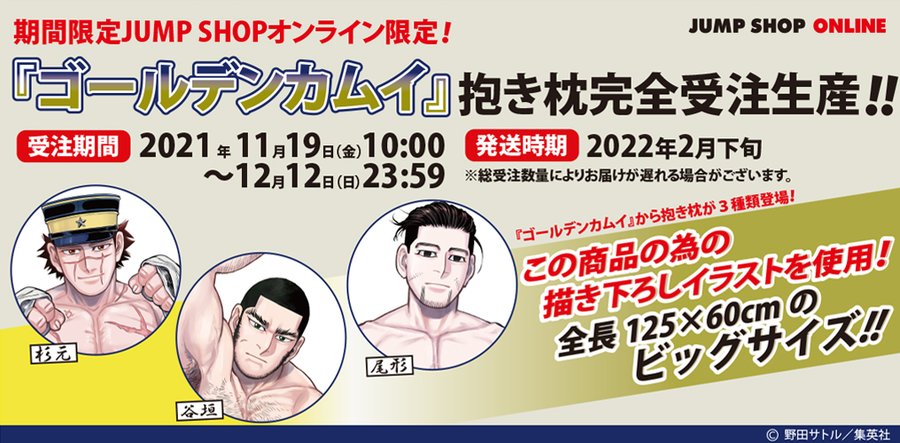 この抱き枕 すけべ過ぎる ゴールデンカムイ 描き下ろしイラストの抱き枕が登場 電撃オンライン