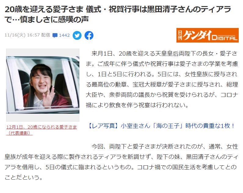 愛子さまが慎ましいと超絶人気上昇中じゃん。
直系であれば本来、ティアラは作るのが通例のよう。
愛子さまであれば、税金を気にせず新しいティアラを作りまくれ。

news.yahoo.co.jp/articles/b494f…