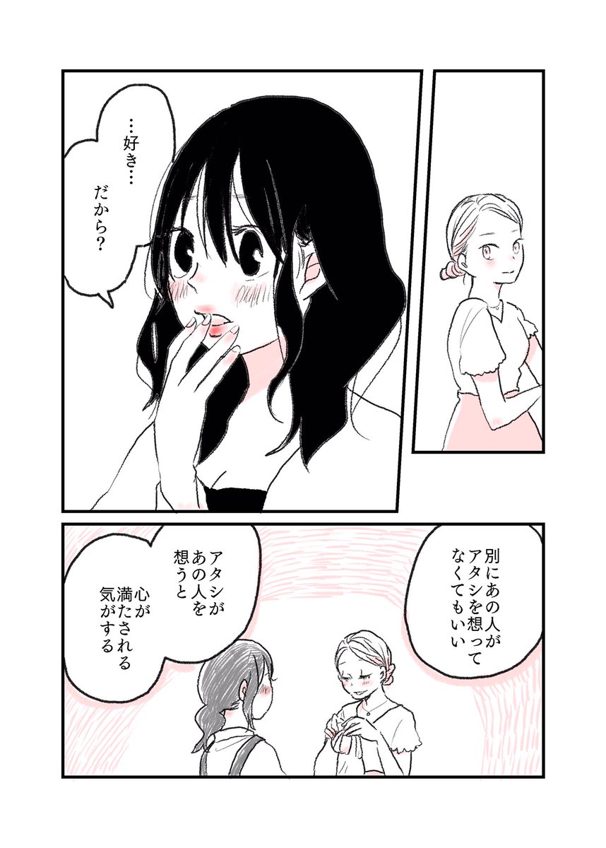 『これって、恋なの?』 #漫画が読めるハッシュタグ 
 #水曜日の百合 #ふたりぼっち #創作漫画 