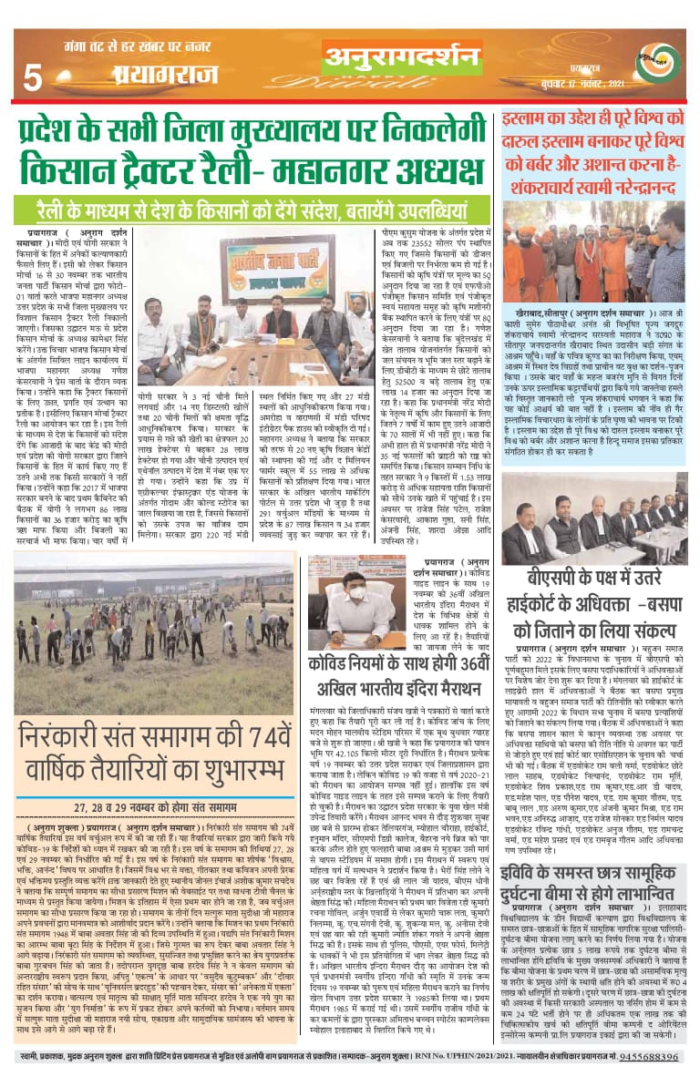 AnuragDarshan01's tweet photo. *✒️अनुराग दर्शन✒️*
          *📲ऑनलाइन दैनिक ऑनलाइन ईपेपर 📲प्रयागराज की ताजी खबरे📝*👆 9455688396 ,9936515820,पर अपने लेख व अपनी क्षेत्र की खबरें को वाट्सअप पर भेजे।📱https://t.co/D7EkVS9Sb1 पर देखे।

*हमसे जुड़ने के लिए मो०9455688396 पर व्हाट्सएप पर मिस कॉल दें।* https://t.co/XzW1HjinGC