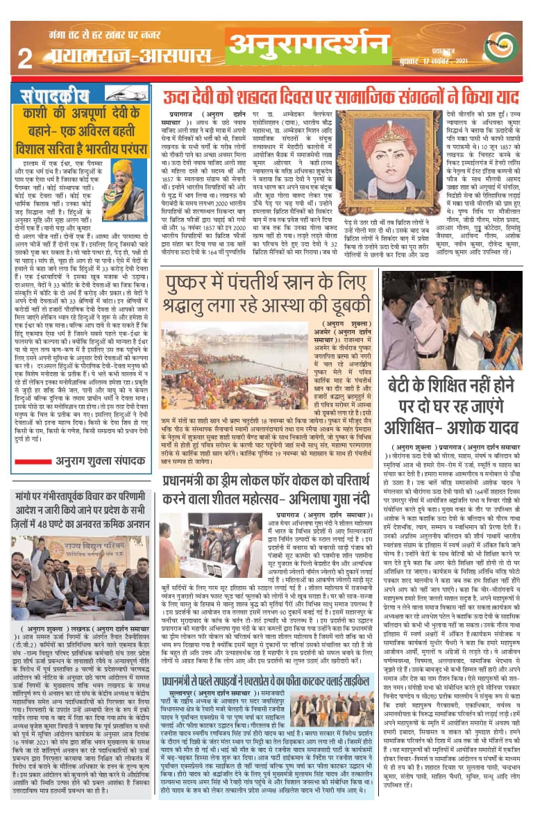 AnuragDarshan01's tweet photo. *✒️अनुराग दर्शन✒️*
          *📲ऑनलाइन दैनिक ऑनलाइन ईपेपर 📲प्रयागराज की ताजी खबरे📝*👆 9455688396 ,9936515820,पर अपने लेख व अपनी क्षेत्र की खबरें को वाट्सअप पर भेजे।📱https://t.co/D7EkVS9Sb1 पर देखे।

*हमसे जुड़ने के लिए मो०9455688396 पर व्हाट्सएप पर मिस कॉल दें।* https://t.co/XzW1HjinGC