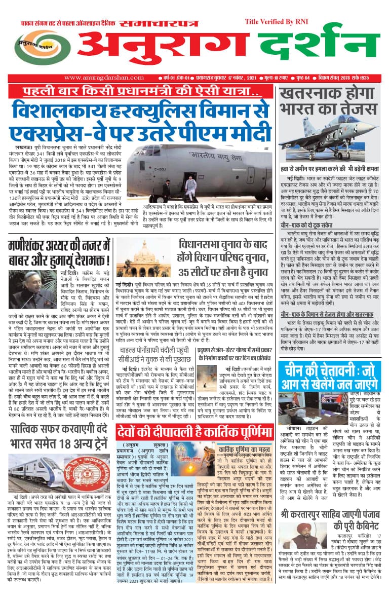 AnuragDarshan01's tweet photo. *✒️अनुराग दर्शन✒️*
          *📲ऑनलाइन दैनिक ऑनलाइन ईपेपर 📲प्रयागराज की ताजी खबरे📝*👆 9455688396 ,9936515820,पर अपने लेख व अपनी क्षेत्र की खबरें को वाट्सअप पर भेजे।📱https://t.co/D7EkVS9Sb1 पर देखे।

*हमसे जुड़ने के लिए मो०9455688396 पर व्हाट्सएप पर मिस कॉल दें।* https://t.co/XzW1HjinGC